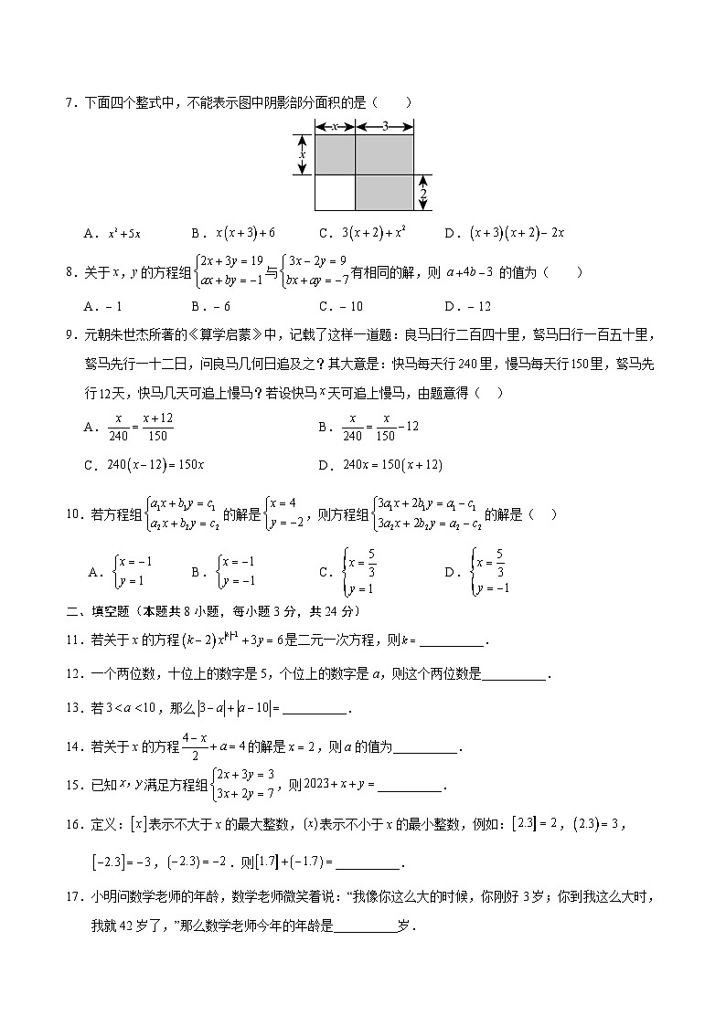 七年级数学第三次月考卷（考试版A4）【主要测试范围：湘教版2024七上第三章】第2页
