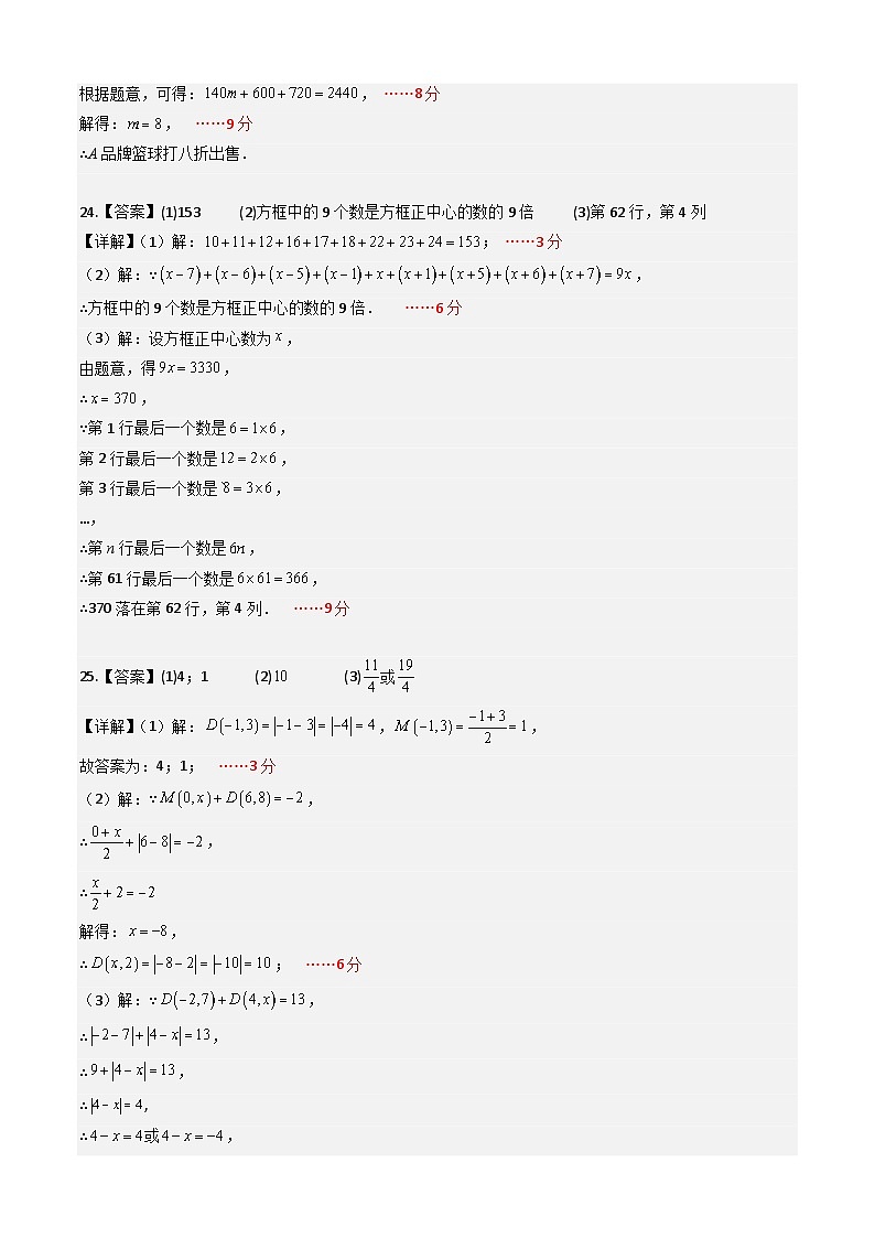 七年级数学第三次月考卷（参考答案）第3页