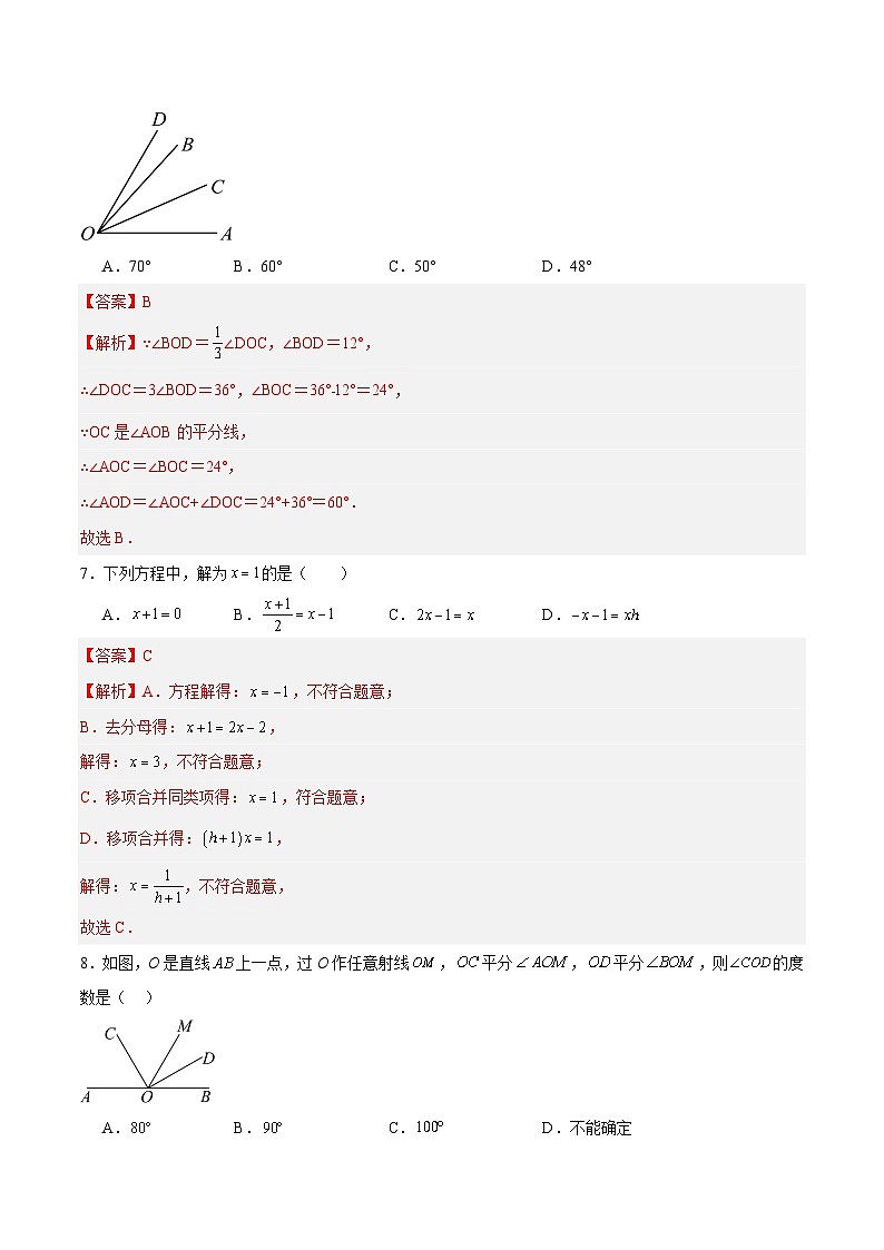 七年级数学第三次月考卷（全解全析）第3页