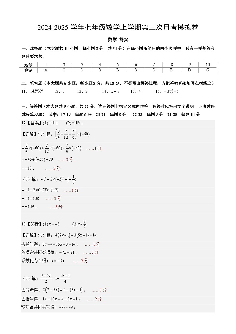 七年级数学第三次月考卷（参考答案）第1页