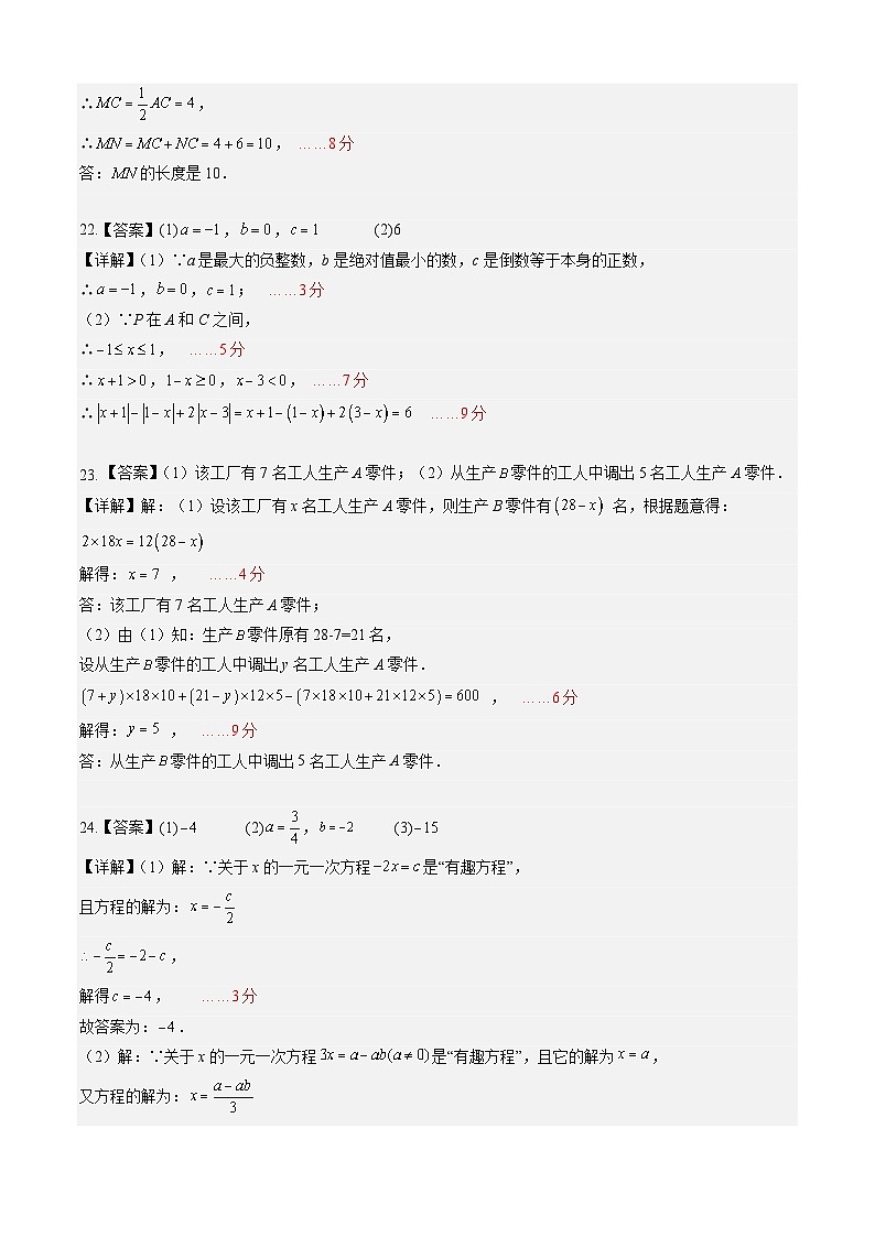 七年级数学第三次月考卷（参考答案）第3页