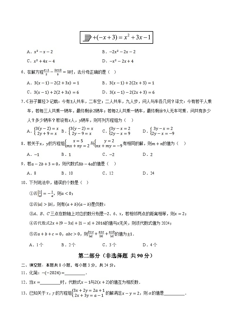 七年级数学第三次月考卷【测试范围：第3章】（考试版A4）第2页
