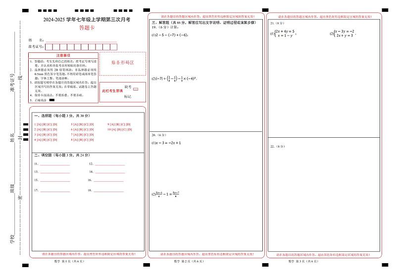 七年级数学第三次月考卷（答题卡A3版）第1页