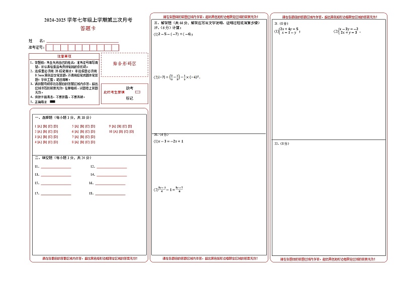 七年级数学第三次月考卷（答题卡A3版）第1页