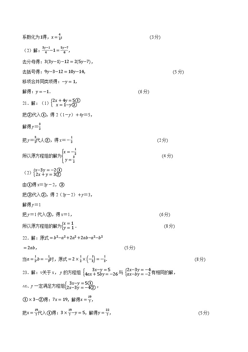 七年级数学第三次月考卷（参考答案）第2页