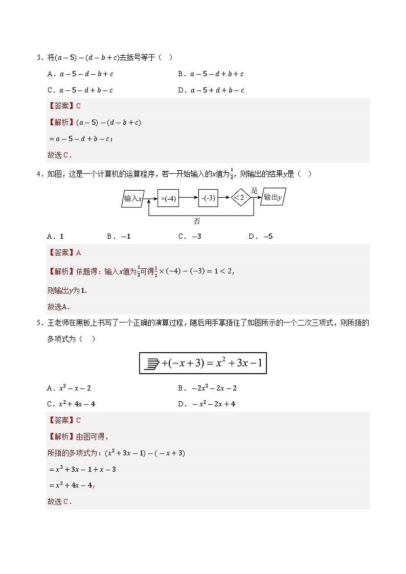 七年级数学第三次月考卷(全解全析）第2页