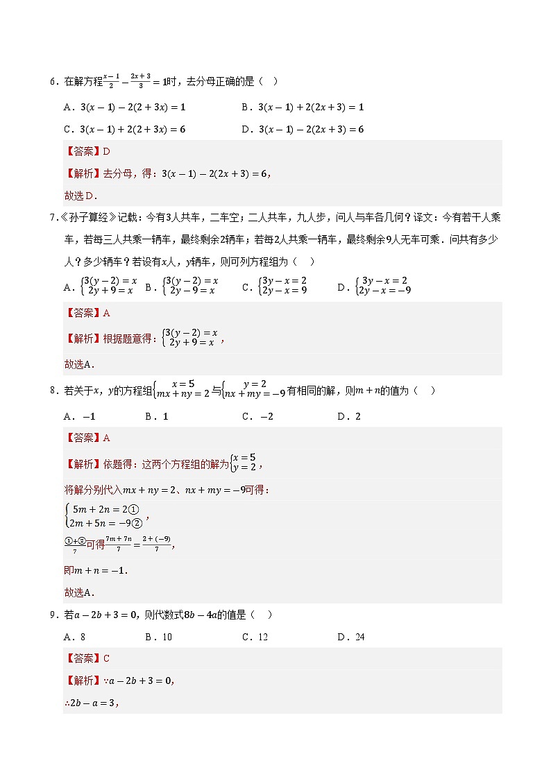 七年级数学第三次月考卷(全解全析）第3页