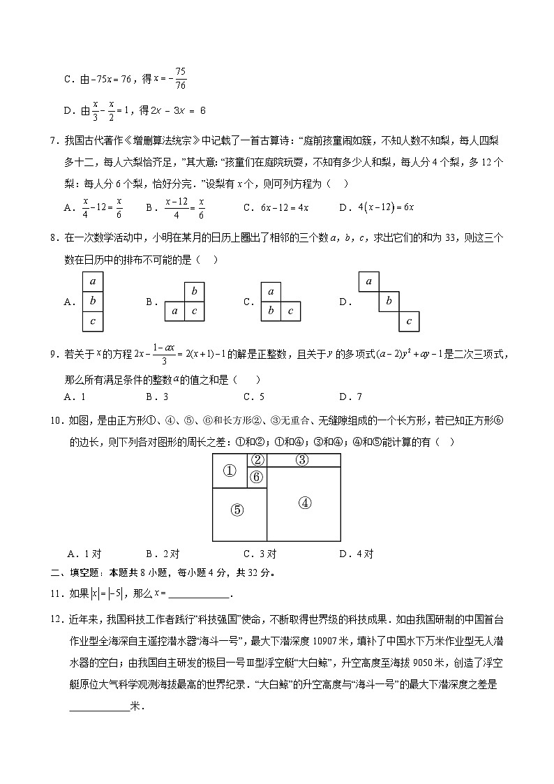 七年级数学第三次月考卷（考试版A4）【测试范围：苏科版2024七上第1章-第4章】（苏科版2024）第2页