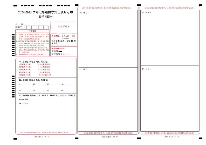 七年级数学第三次月考卷（答题卡）（苏科版2024）A3版第1页