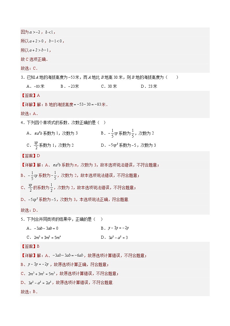 七年级数学第三次月考卷（全解全析）（苏科版2024）第2页