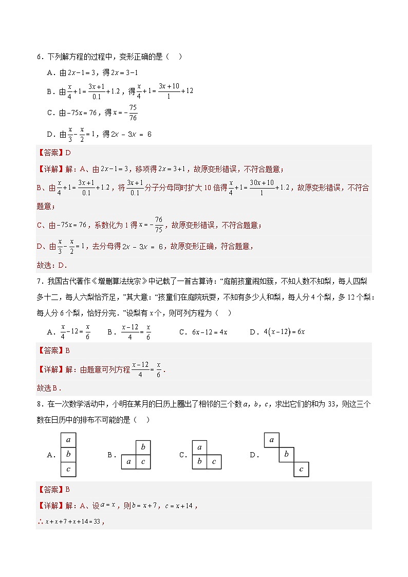 七年级数学第三次月考卷（全解全析）（苏科版2024）第3页