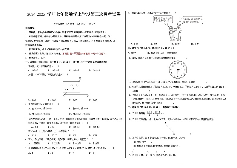 七年级数学第三次月考卷（考试版A3）【测试范围：北师大版2024七上第四章~第五章】第1页