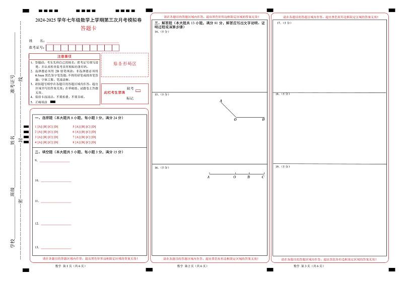 七年级数学第三次月考卷（答题卡A3版）第1页