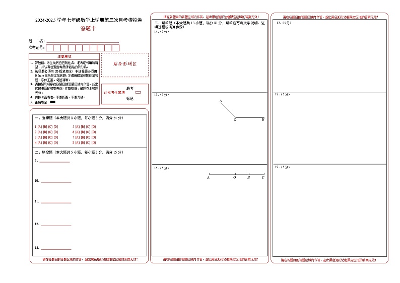 七年级数学第三次月考卷（答题卡A3版）第1页