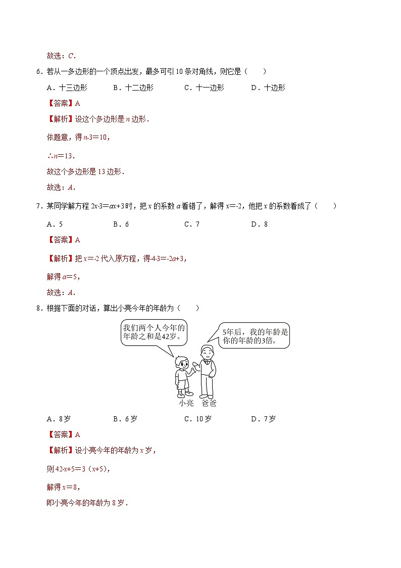 七年级数学第三次月考卷（全解全析）第3页