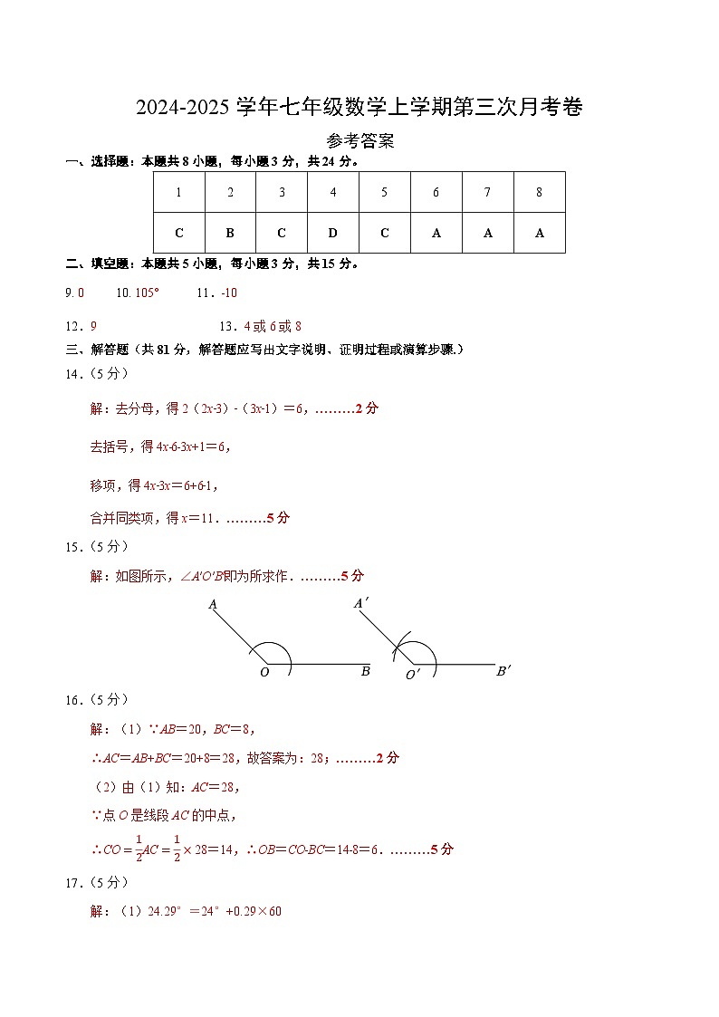 七年级数学第三次月考卷（参考答案）第1页