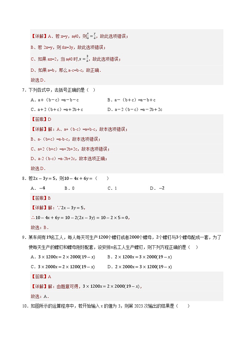 七年级数学第三次月考卷（全解全析）（青岛版2024）第3页