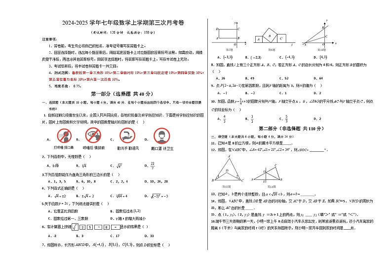 七年级数学第三次月考卷（考试版A3）第1页