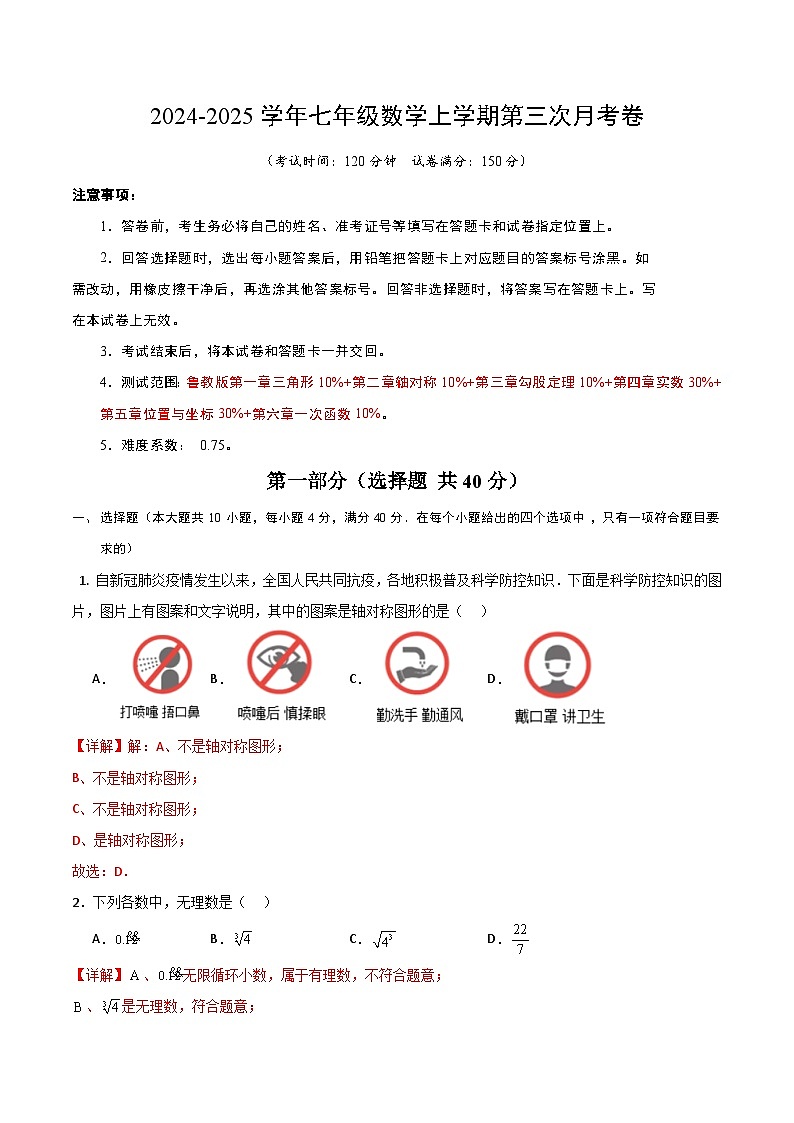 七年级数学第三次月考卷（全解全析）第1页