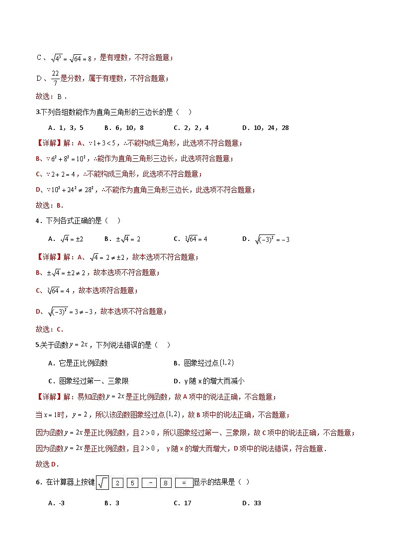 七年级数学第三次月考卷（全解全析）第2页