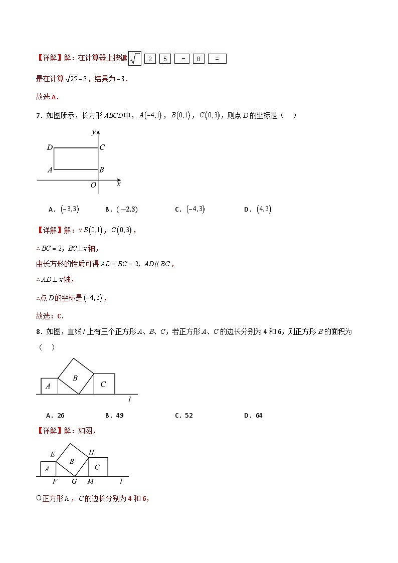 七年级数学第三次月考卷（全解全析）第3页