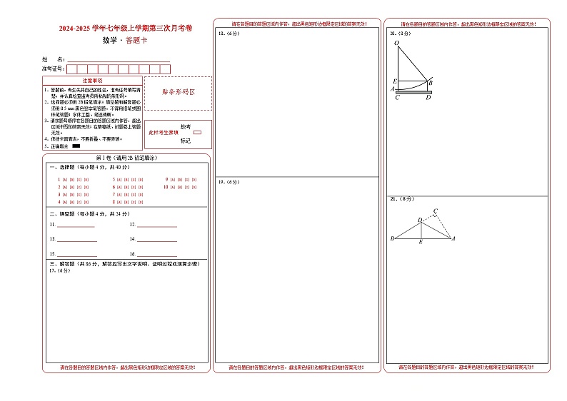 七年级数学第三次月考卷（答题卡A3）第1页