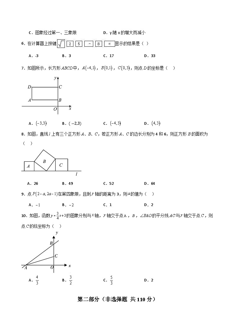 七年级数学第三次月考卷（考试版A4）第2页