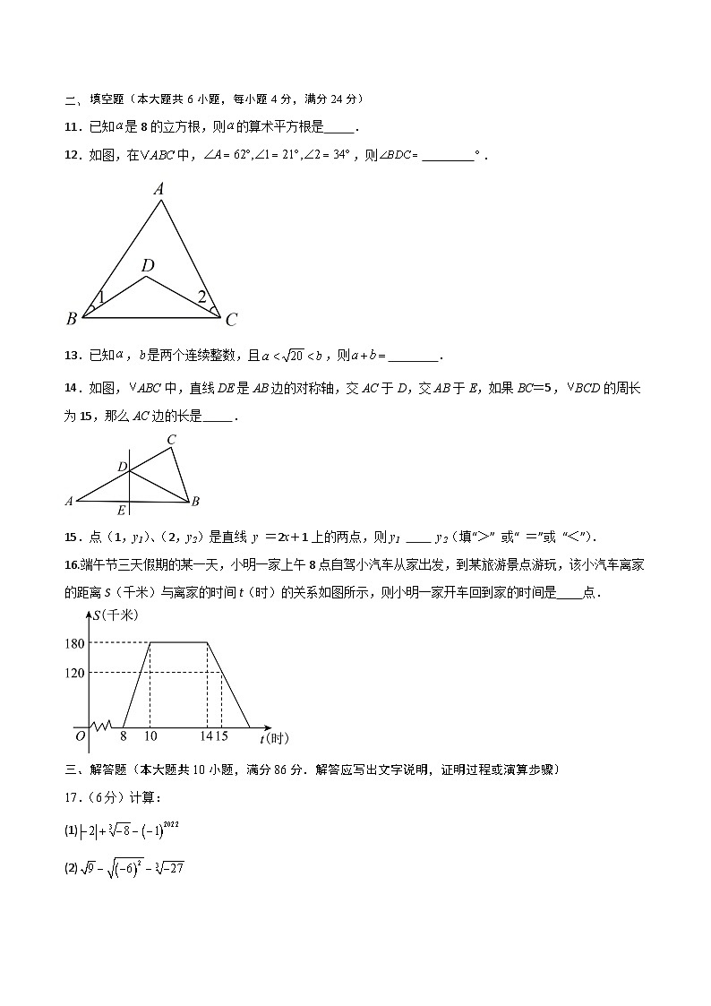 七年级数学第三次月考卷（考试版A4）第3页