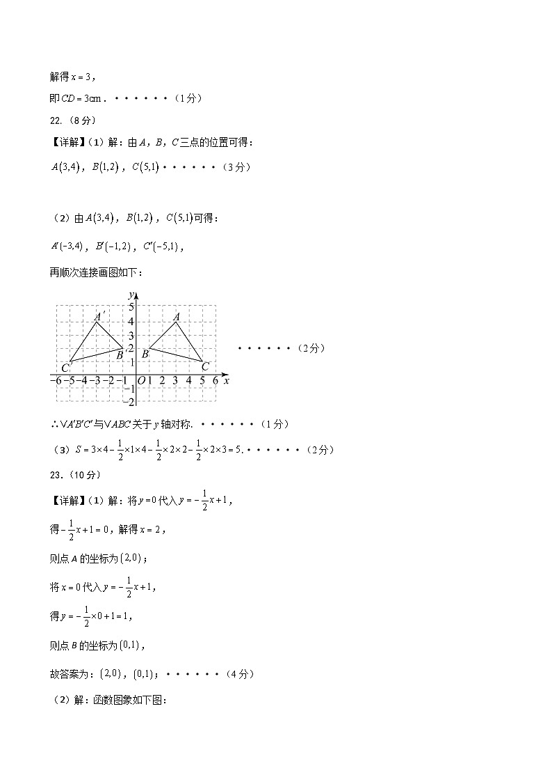 七年级数学第三次月考卷（参考答案）第3页