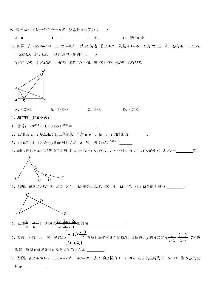 2024-2025学年八年级上学期数学期末复习试题 人教版第2页