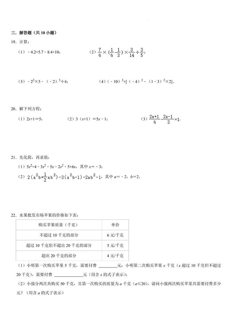 2024--2025学年七年级数学上册期末复习试题 人教版第3页