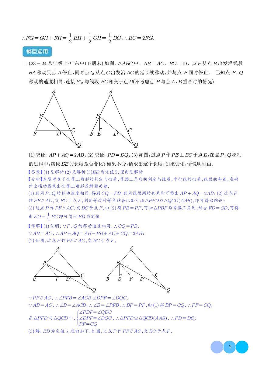 三角形中的重要模型之帽子模型、等边截等长与等边内接等边模型（解析版）第2页
