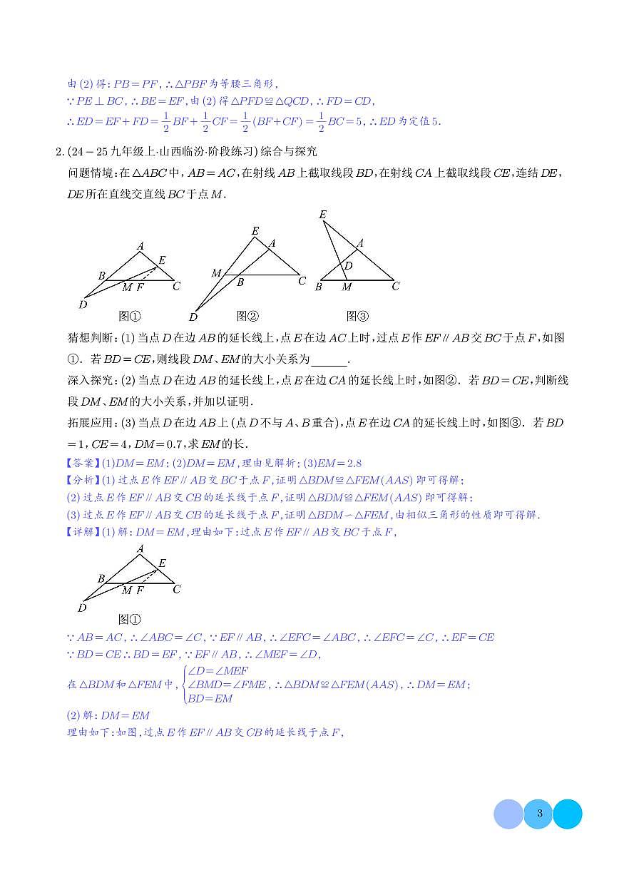 三角形中的重要模型之帽子模型、等边截等长与等边内接等边模型（解析版）第3页