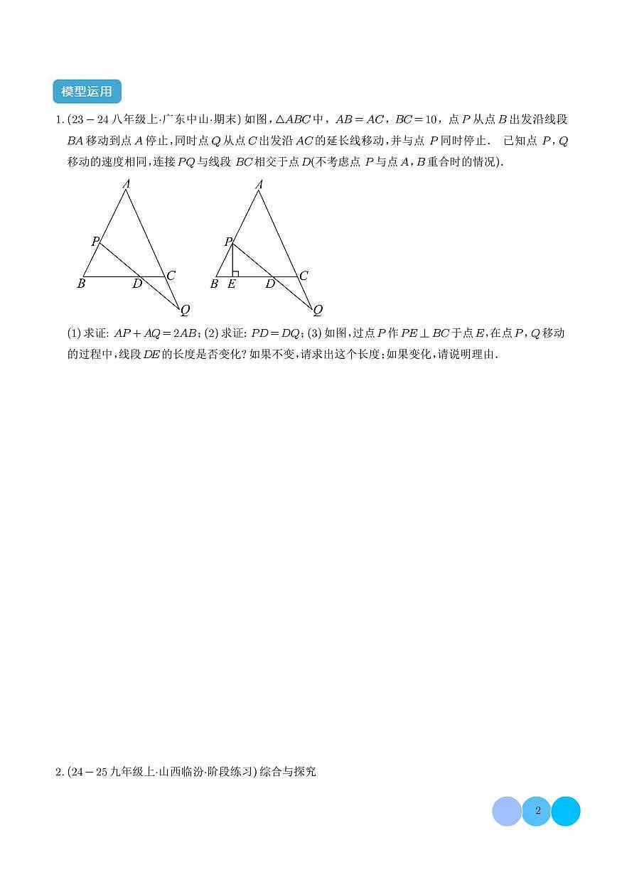 三角形中的重要模型之帽子模型、等边截等长与等边内接等边模型（学生版）第2页