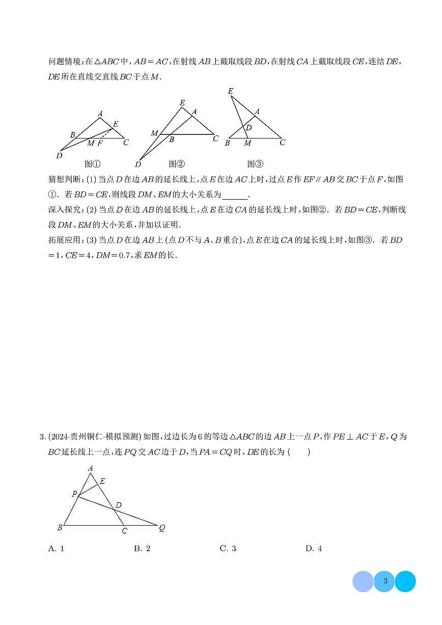 三角形中的重要模型之帽子模型、等边截等长与等边内接等边模型（学生版）第3页