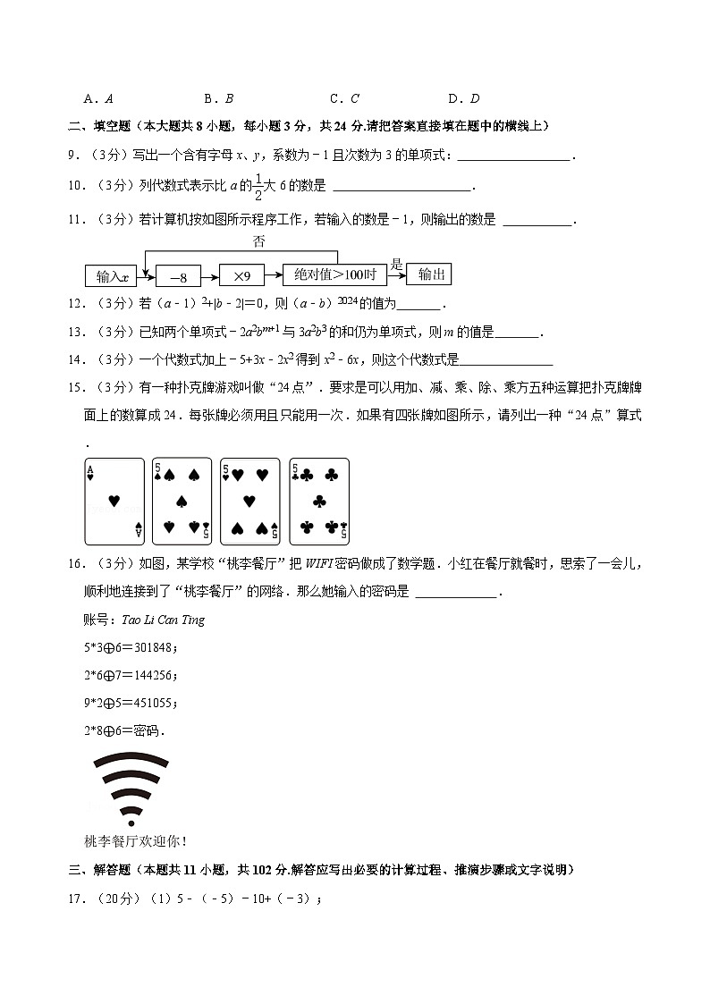 江苏省淮安市盱眙县2024-2025学年七年级上学期11月期中数学试题（含答案解析）第2页
