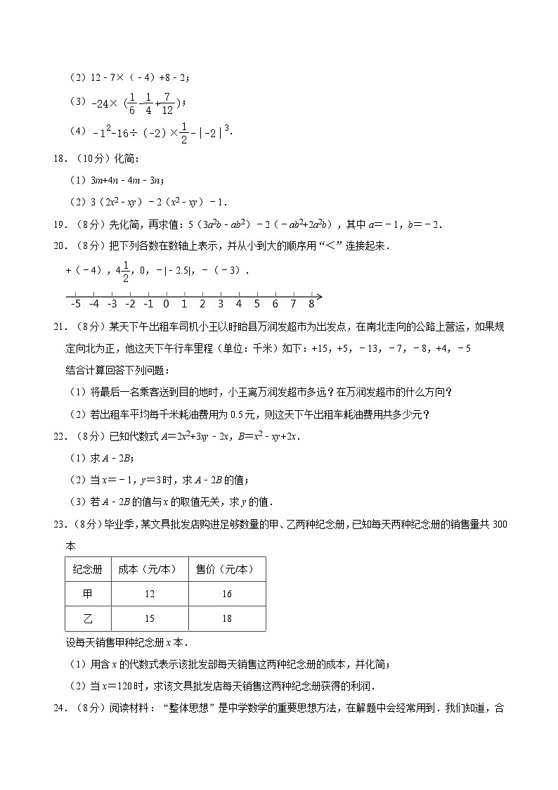 江苏省淮安市盱眙县2024-2025学年七年级上学期11月期中数学试题（含答案解析）第3页