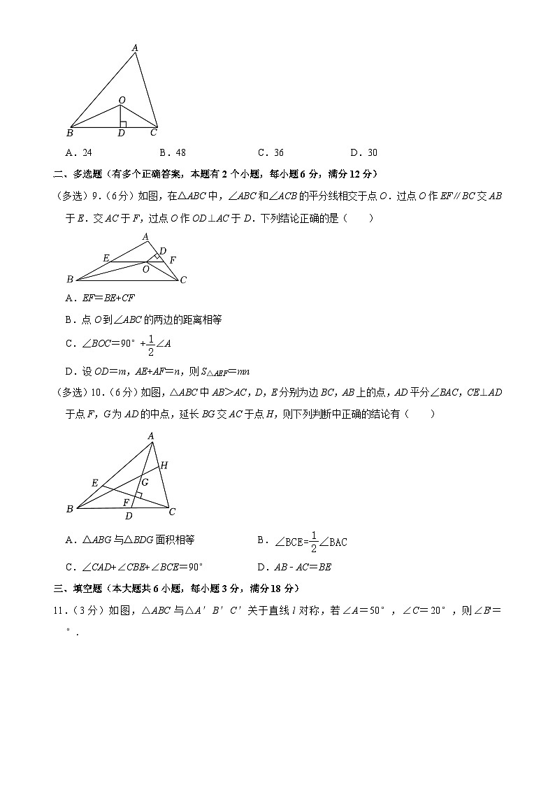 广东省广州市天河中学2024-2025学年八年级上学期期中考试数学试卷-A402