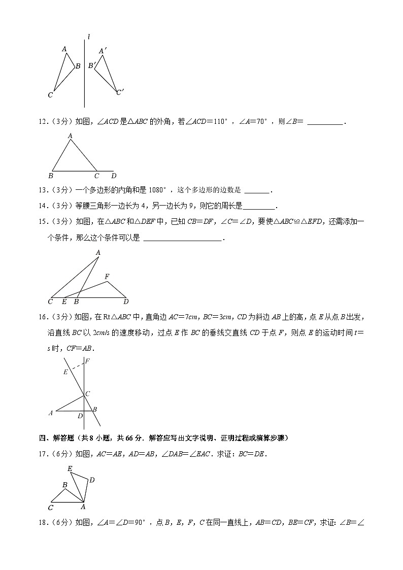 广东省广州市天河中学2024-2025学年八年级上学期期中考试数学试卷-A403