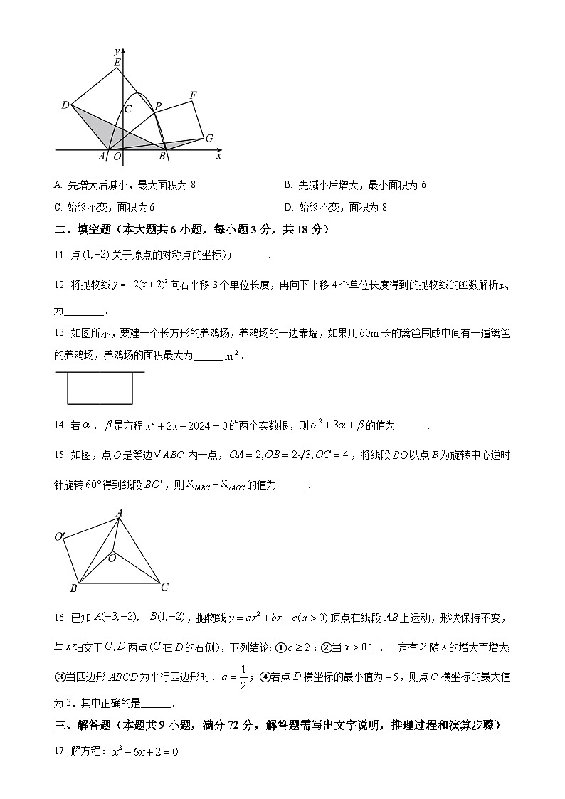 广东省广州市执信中学2024-2025 学年九年级上学期期中数学考试试卷（原卷版）-A4第3页