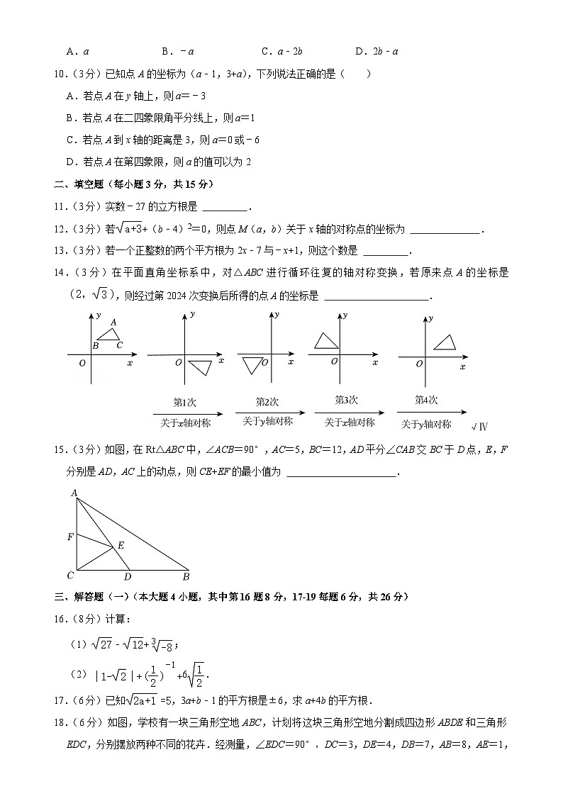 广东省茂名市高州市2024-2025学年八年级上学期期中数学试卷-A4第2页