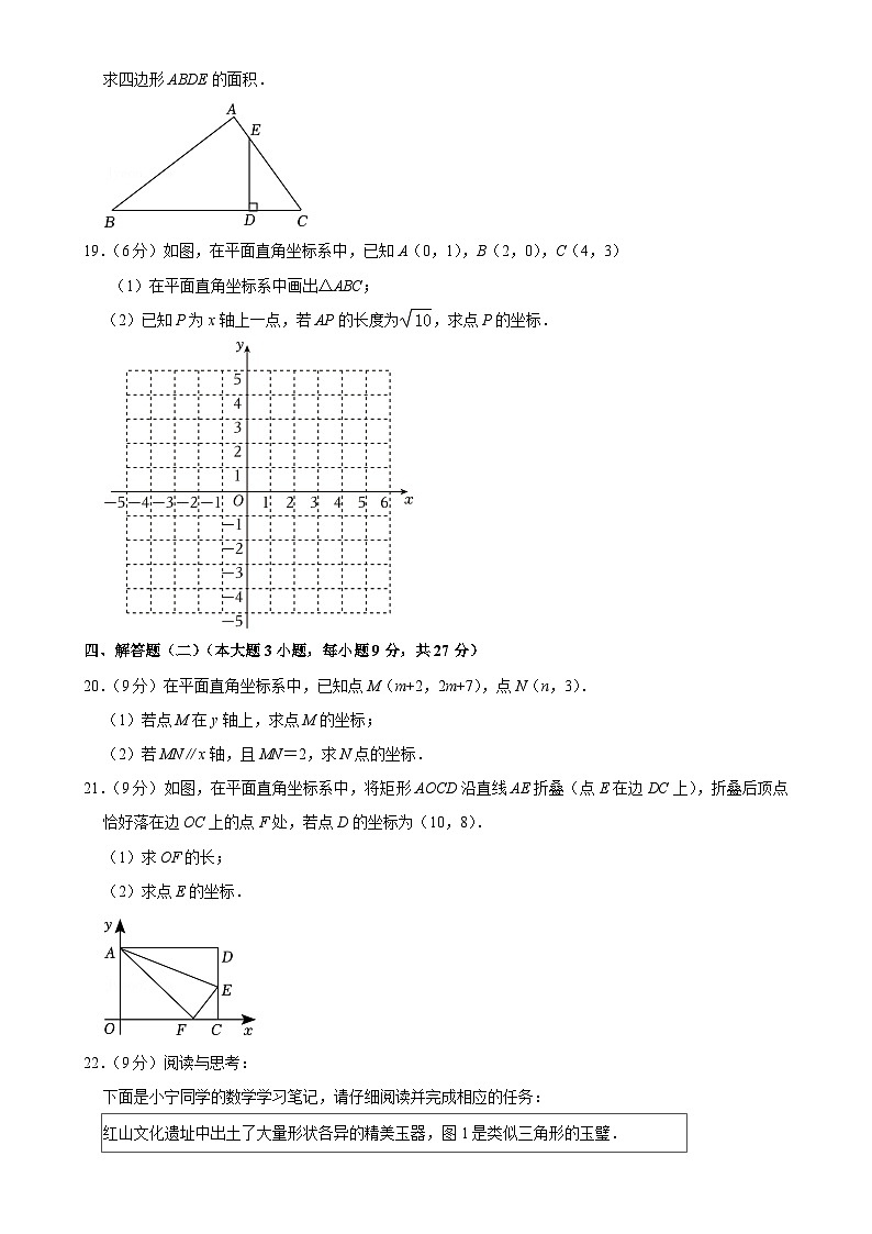 广东省茂名市高州市2024-2025学年八年级上学期期中数学试卷-A4第3页