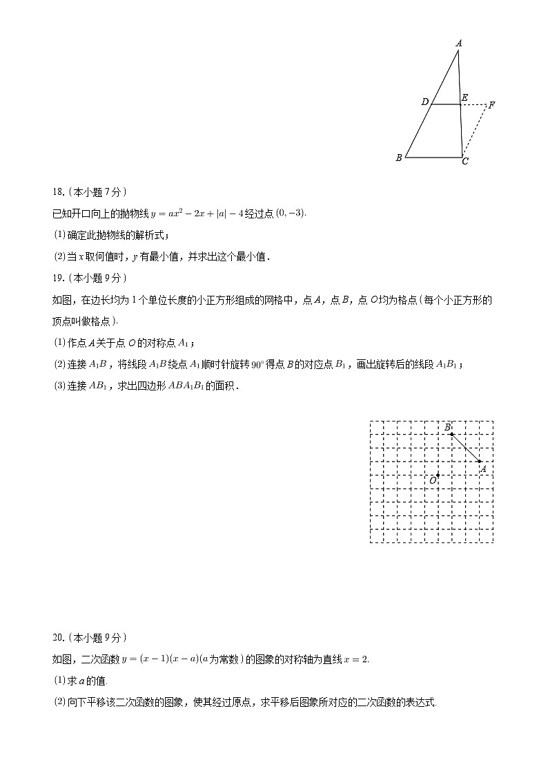 广东省汕头市潮南区峡山街道2024-2025学年九年级上学期期中数学试卷-A4第3页
