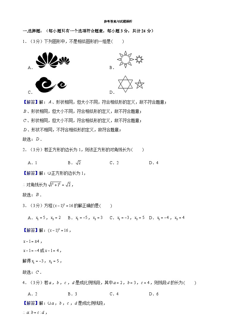 广东省深圳市福田区联考2024-2025学年九年级上学期期中考试数学试卷答案-A4第1页