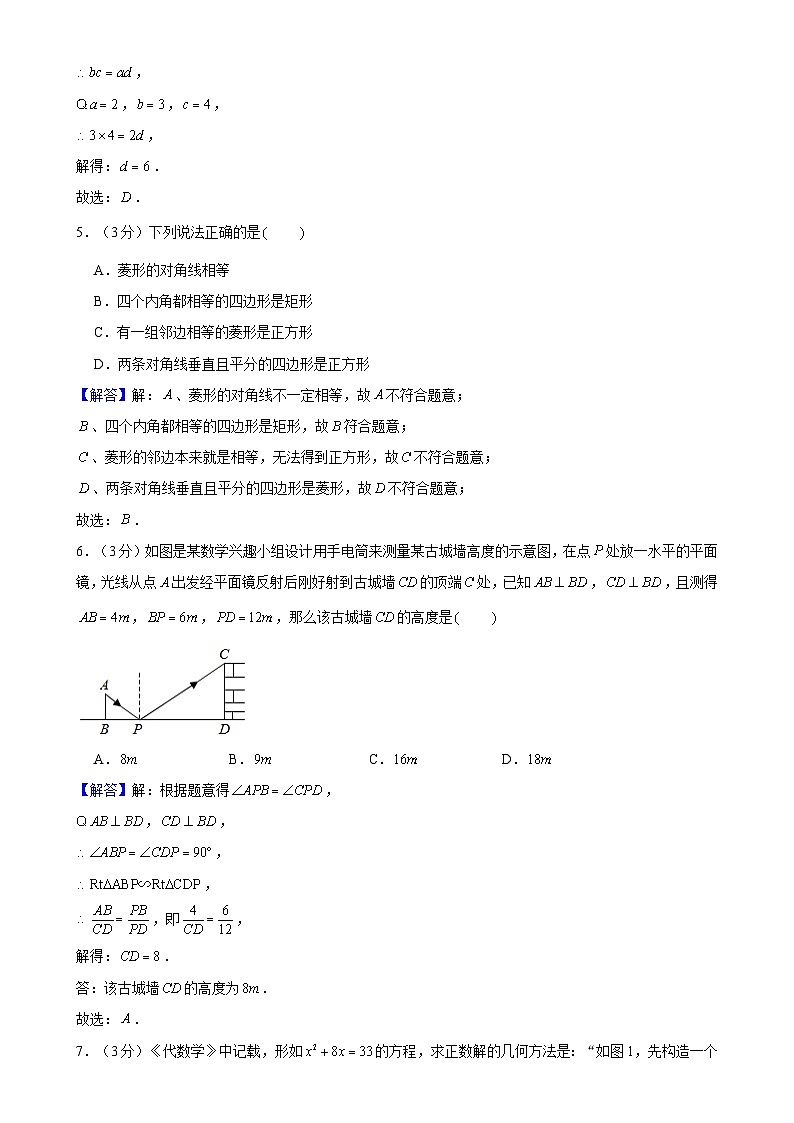 广东省深圳市福田区联考2024-2025学年九年级上学期期中考试数学试卷答案-A4第2页