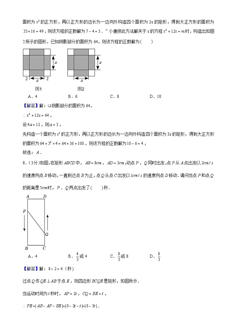 广东省深圳市福田区联考2024-2025学年九年级上学期期中考试数学试卷答案-A4第3页