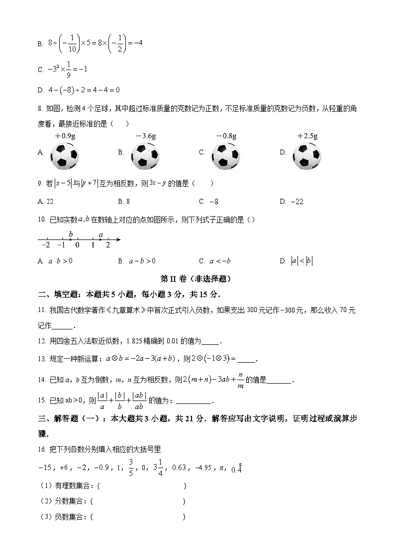 广东省中山市西湾外国语学校2024-2025学年七年级上学期9月月考 数学试题（原卷版）-A4第2页