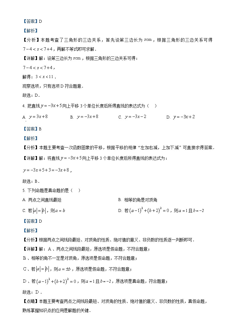 广西初中名校2024-2025学年八年级上学期第二阶段素质评价（11月期中）数学试题（解析版）-A402