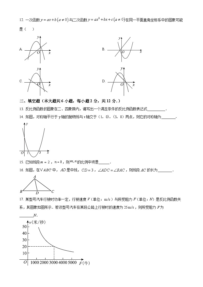 广西初中名校2024-2025学年九年级上学期第二阶段素质评价（11月期中）数学试题  （原卷版）-A4第3页