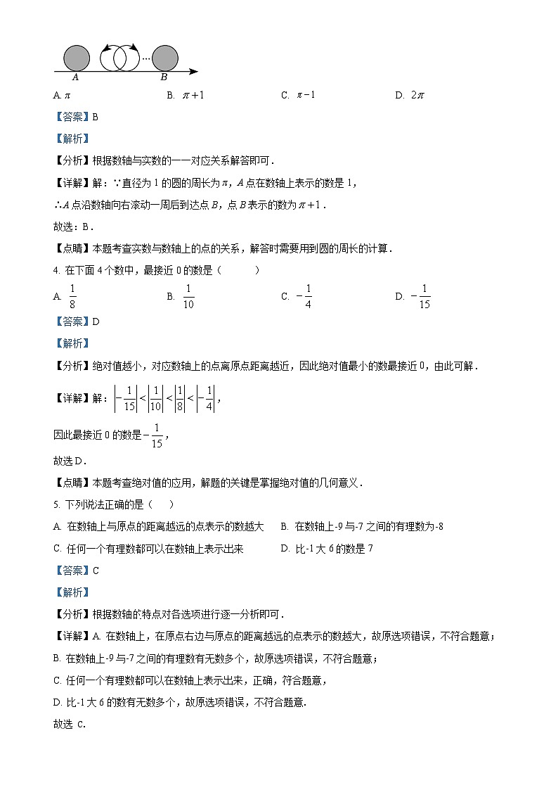 贵州省黔东南苗族侗族自治州榕江县平永镇初级中学2024-2025学年七年级上学期9月质量监测数学试卷（解析版）-A4第2页